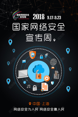 網絡安全海報圖片大全 構建安全防線，互聯網安全服務在行動